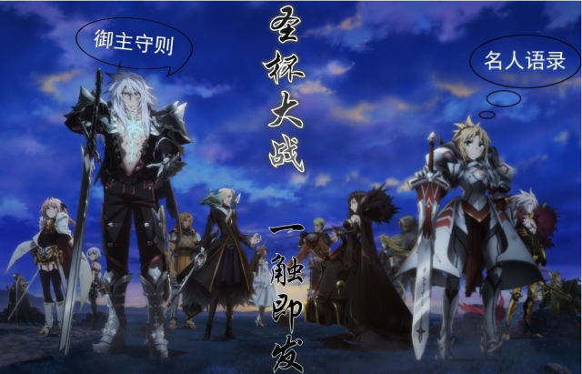 Fate Apocrypha