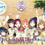 Love-Live-Sunshine