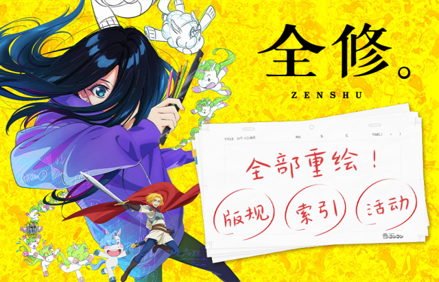 zenshu_forum_cover_internal_full.png