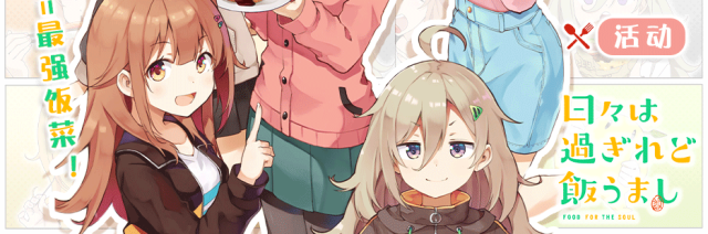 hibimeshi_cover_internal_3.png
