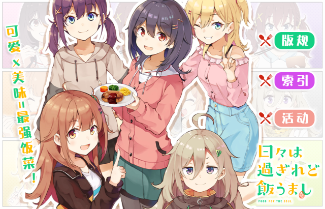 hibimeshi_cover_internal_full.png